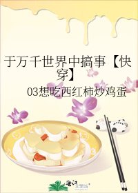 于万千世界中搞事【快穿】