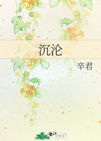 沉沦