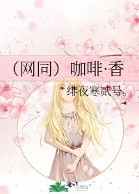 （网同）咖啡·香