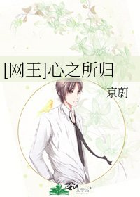 [网王]心之所归