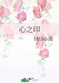 《心之印》