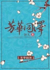 芳华同泽1