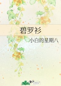 碧罗衫