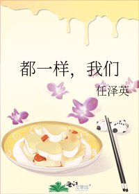 都一样,我们