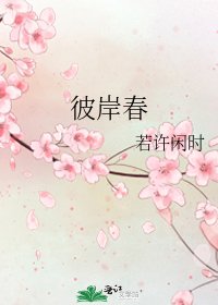 彼岸春