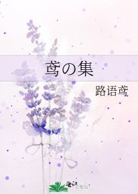 《鸢の集》