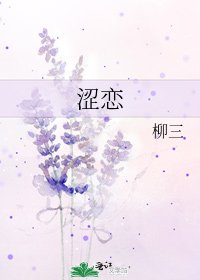 涩恋