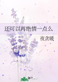 还可以再绝情一点么