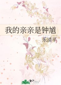 《我的亲亲是钟馗》
