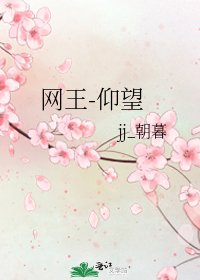 网王-仰望