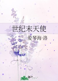 世纪末天使