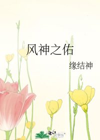 风神之佑