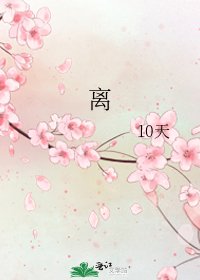 离