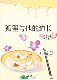狐狸与他的道长