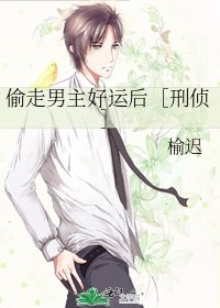 偷走男主好运后［刑侦］
