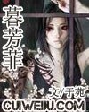 暮芳菲