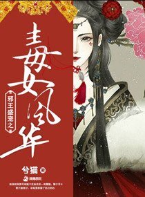 《胁王盛宠之毒女风华》
