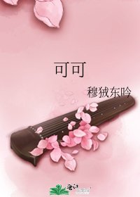 可可