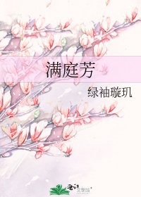 满庭芳