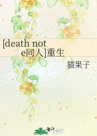 [death note同人]重生