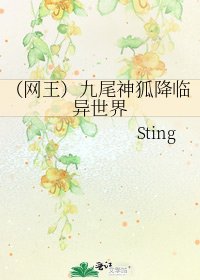 （网王）九尾神狐降临异世界