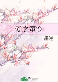 爱之窀穸