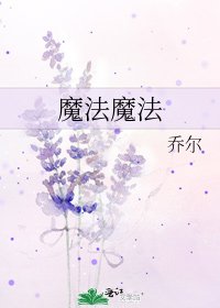 魔法魔法