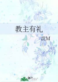教主有礼