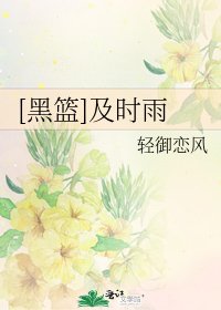 [黑篮]及时雨