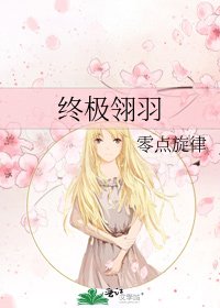 终极翎羽