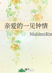 亲爱的一见钟情