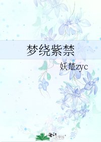 梦绕紫禁