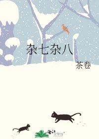 杂七杂八