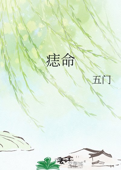 痣命