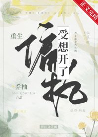 偏执受想开了[重生]