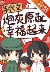 《年代文林灰原当幸福起来》