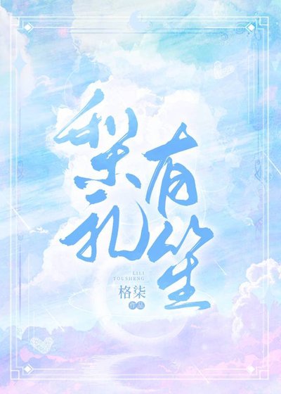 梨礼有笙