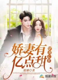 《穿书七零:娇妻有亿点甜》