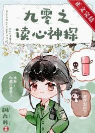 《九零之读心神探》