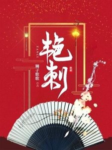 《演疵》