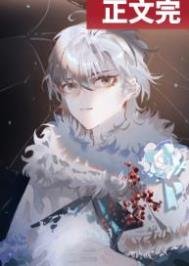 《和魔王毛君一起常大》