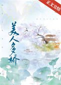 《美人多哈》