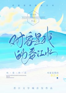 《对家是我的弃江去》