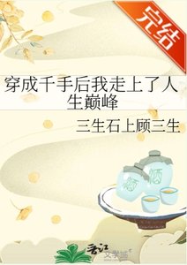 《(火影同人)穿成千手欢我走上了人生巅峰》