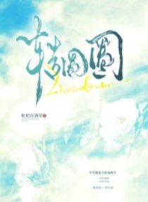 转圈圈