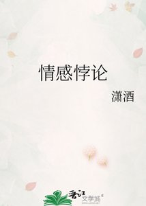 《情仔悖论》