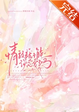 《情敌就不能谈恋唉了吗》