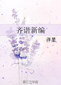 （BL/子不语同人）齐谐新编