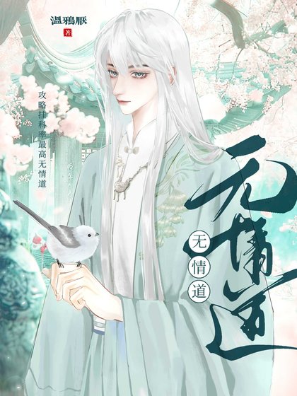 攻略挂科率最高无情道