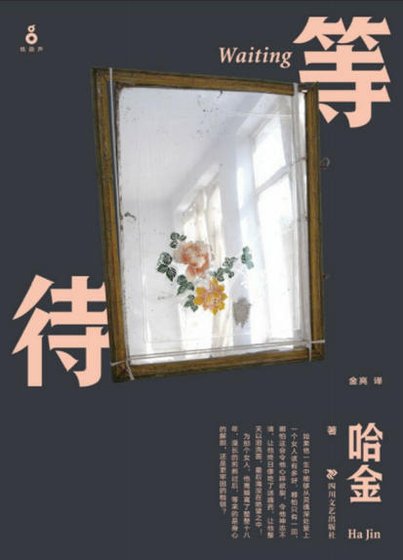 等待(出版书)